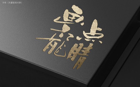 畫龍點(diǎn)睛