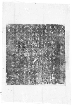 唐湯君妻傷大妃墓志銘碑拓書法