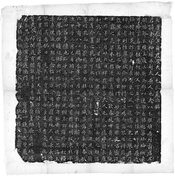 唐王才及妻毛氏墓志銘碑拓印