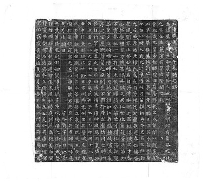 隋楊厲墓志銘碑拓書(shū)法拓印