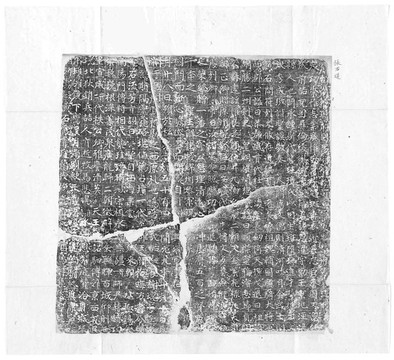 唐張思道墓志銘碑拓書法拓印