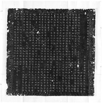宋故贈(zèng)大理寺丞蔡公墓志銘碑拓