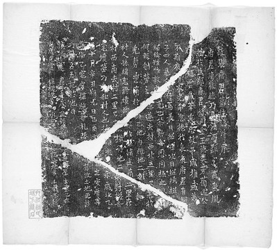 宋張敬德墓志銘碑拓印書(shū)法