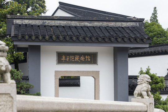 豐子愷緣緣堂