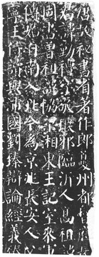 顏勤禮碑拓片一