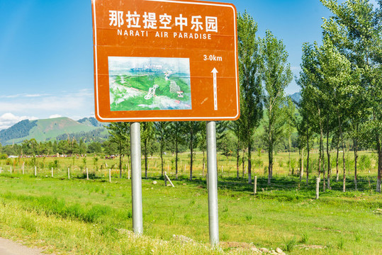新疆伊犁那拉提獨庫公路指示牌