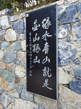 綠水青山就是金山銀山