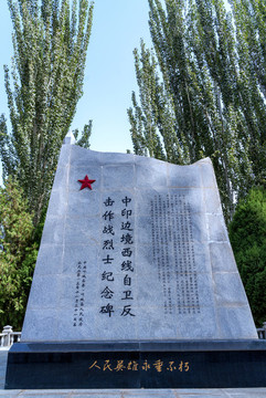 中印自衛(wèi)反擊戰(zhàn)