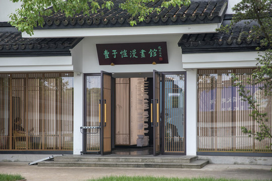 豐子愷緣緣堂