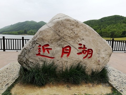 近月湖