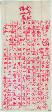 始平公造像朱義章書拓片
