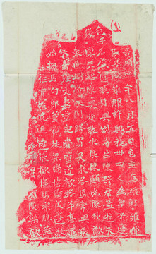 馬振拜等造像記拓片