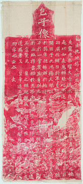 楊大眼造像記拓片