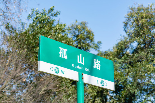 中國(guó)浙江省杭州市孤山路