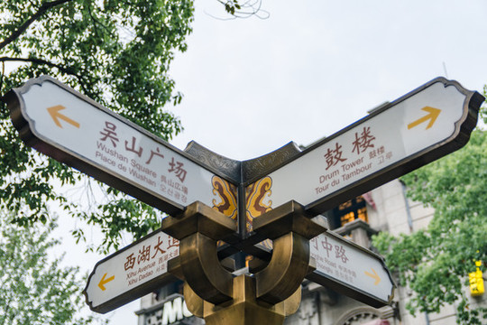 中國浙江省杭州市河坊街路牌