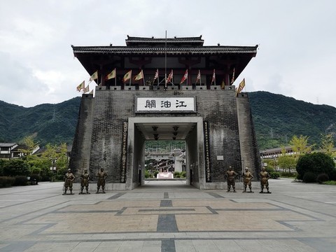 江油關(guān)