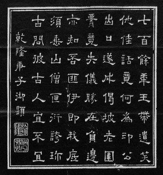 鎮(zhèn)江勝境圖暨乾隆御題拓片