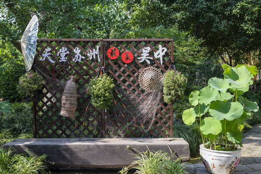 蘇州園林景觀