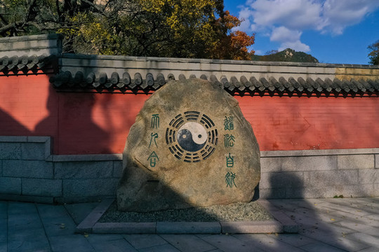 嶗山太清宮