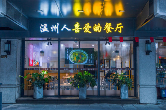 溫州五馬街