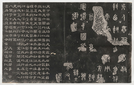 石鼓文先秦刻石文字拓片