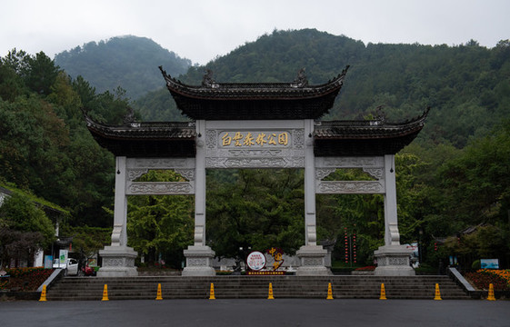 麗水白云國(guó)家森林公園