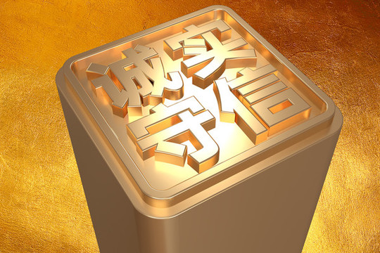 誠(chéng)實(shí)守信