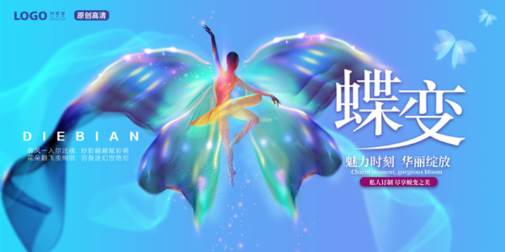 蝶變海報