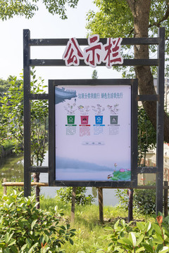 垃圾分類公示欄