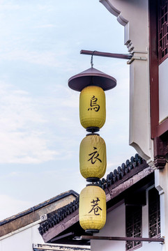 中國(guó)江蘇南京秦淮河烏衣巷