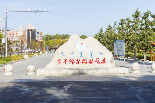 查干湖風(fēng)光