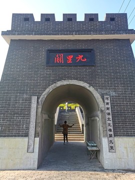 羅山九里落雁湖