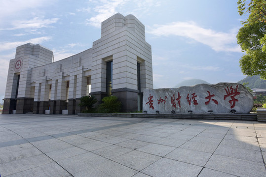貴州財經(jīng)大學(xué)的校門