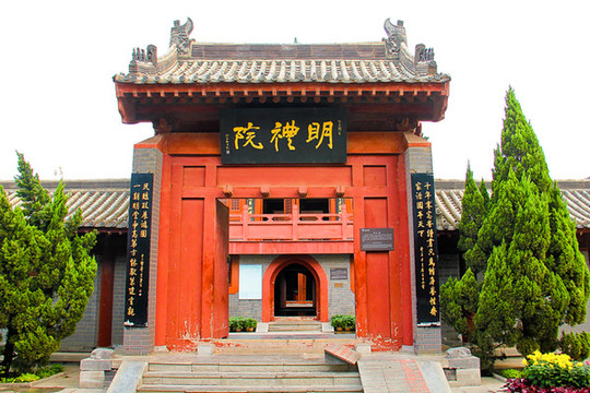 開封府明禮院
