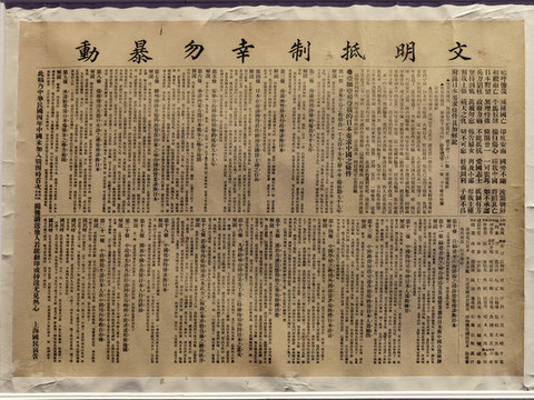 民國(guó)報(bào)紙