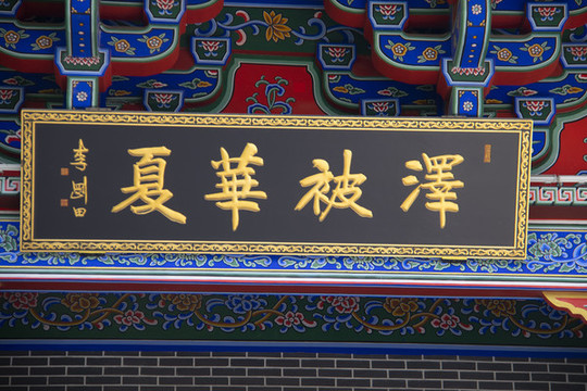 牌匾