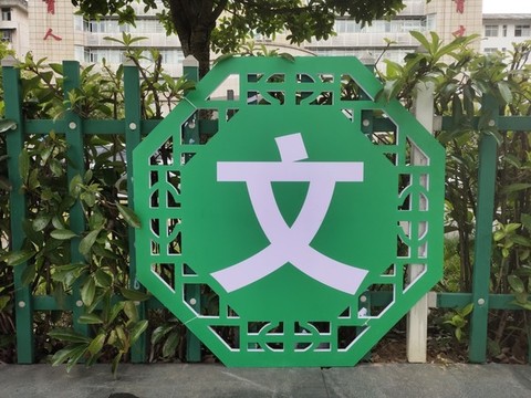 廣告標(biāo)語(yǔ)花格文字