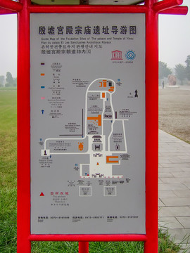 殷墟導覽圖