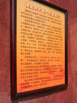 南陽府文廟簡介