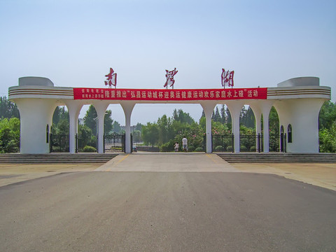 南灣湖風(fēng)景區(qū)