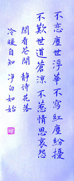 不戀塵世浮華
