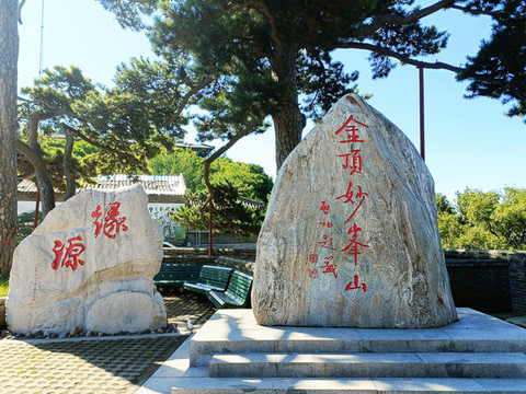 金頂妙峰山標志
