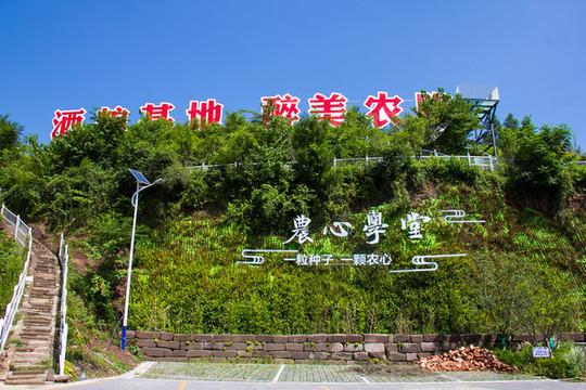 明亮的牛心村農(nóng)心學(xué)堂