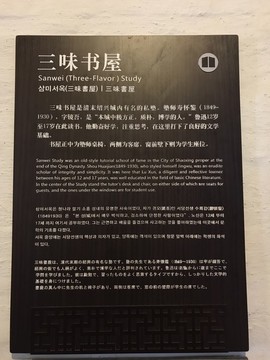 三味書屋