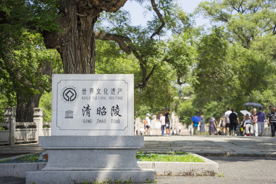 沈陽北陵公園清昭陵
