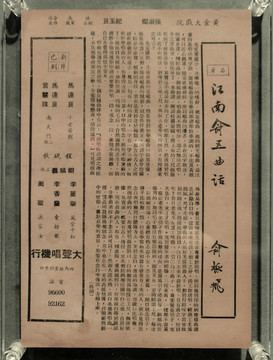 民國半月戲劇報紙