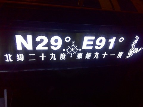 2015年的西藏