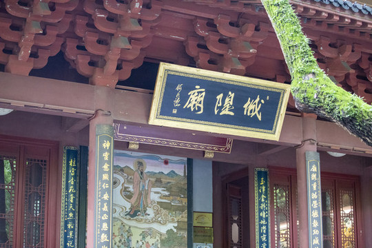 杭州城隍閣
