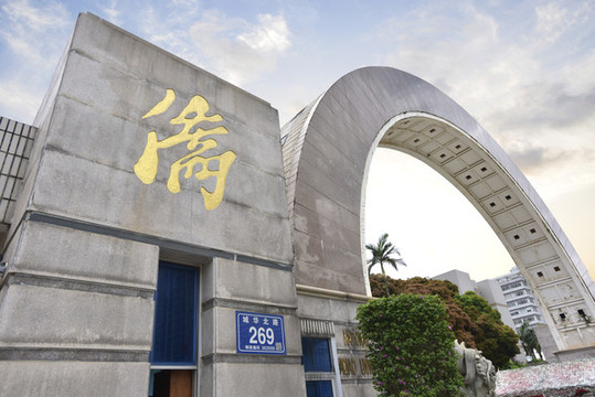 華僑大學(xué)泉州總部的校門