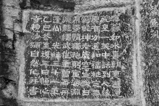 桂林七星公園石刻